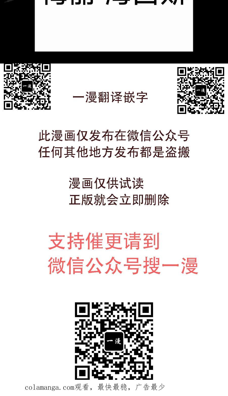 《怪物送葬者》第11集 第90页