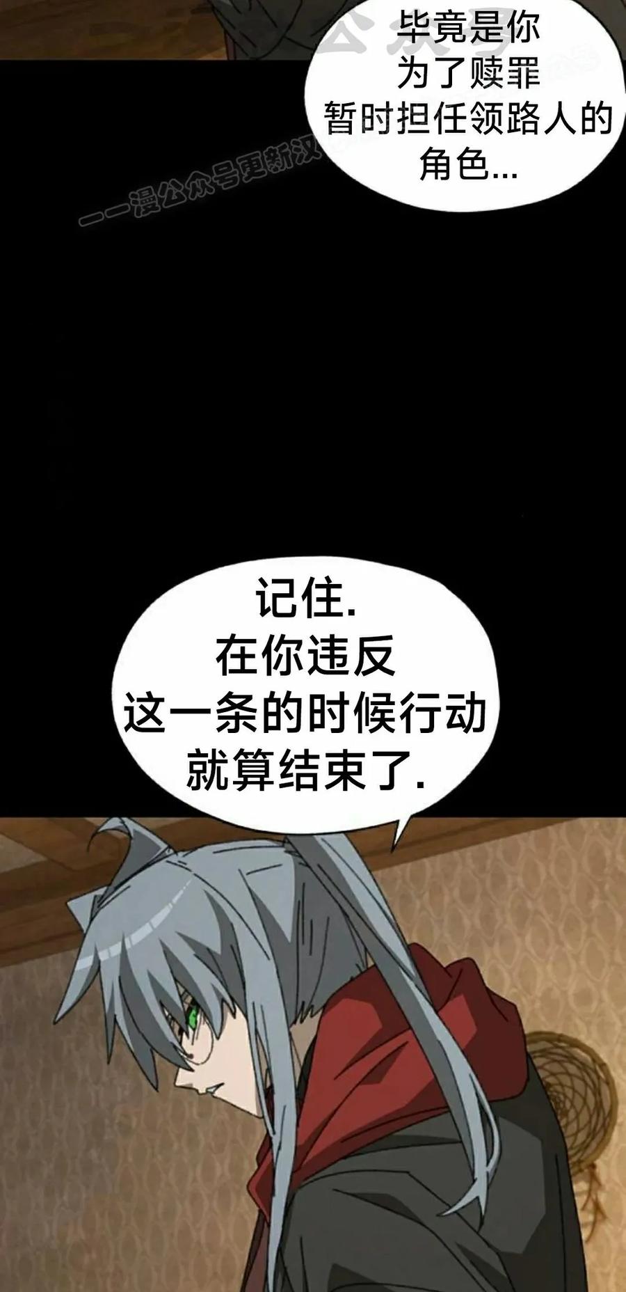 《怪物送葬者》第11集 第44页