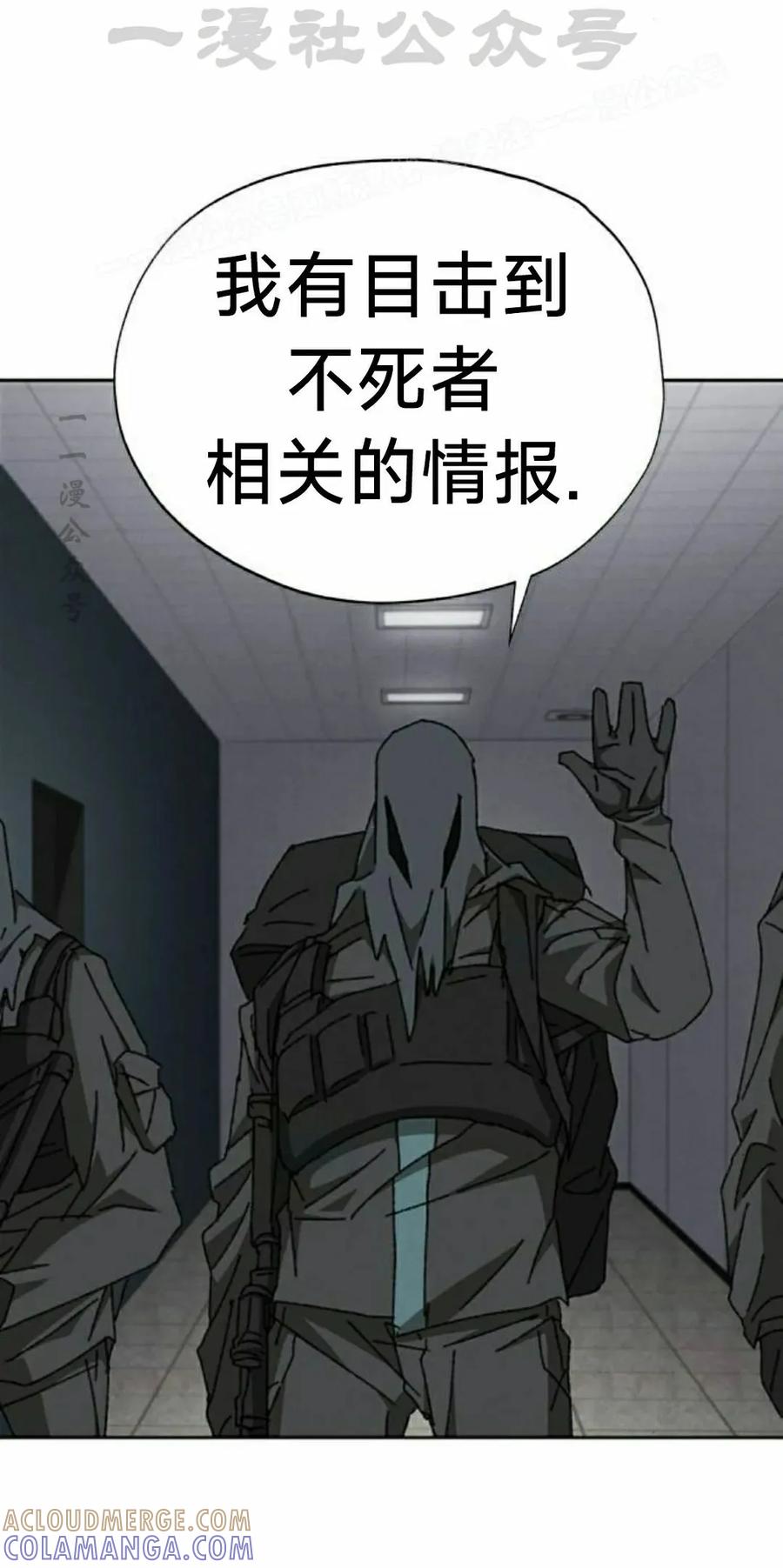 《怪物送葬者》第11集 第4页