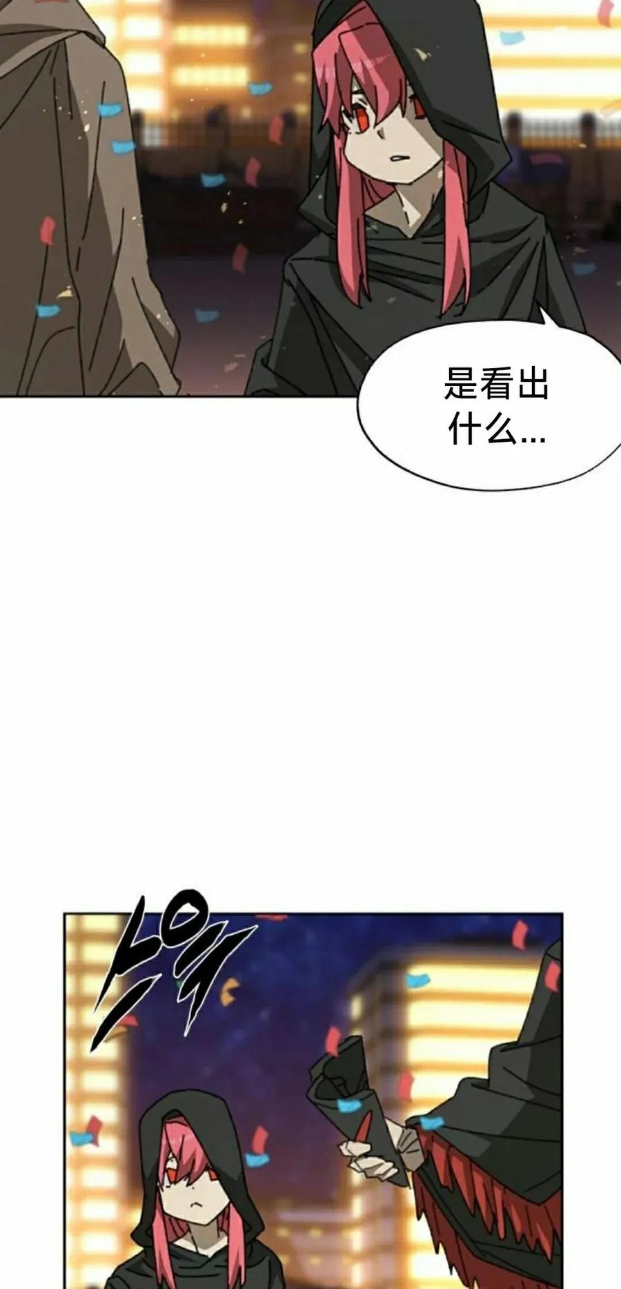 《怪物送葬者》第11集 第38页