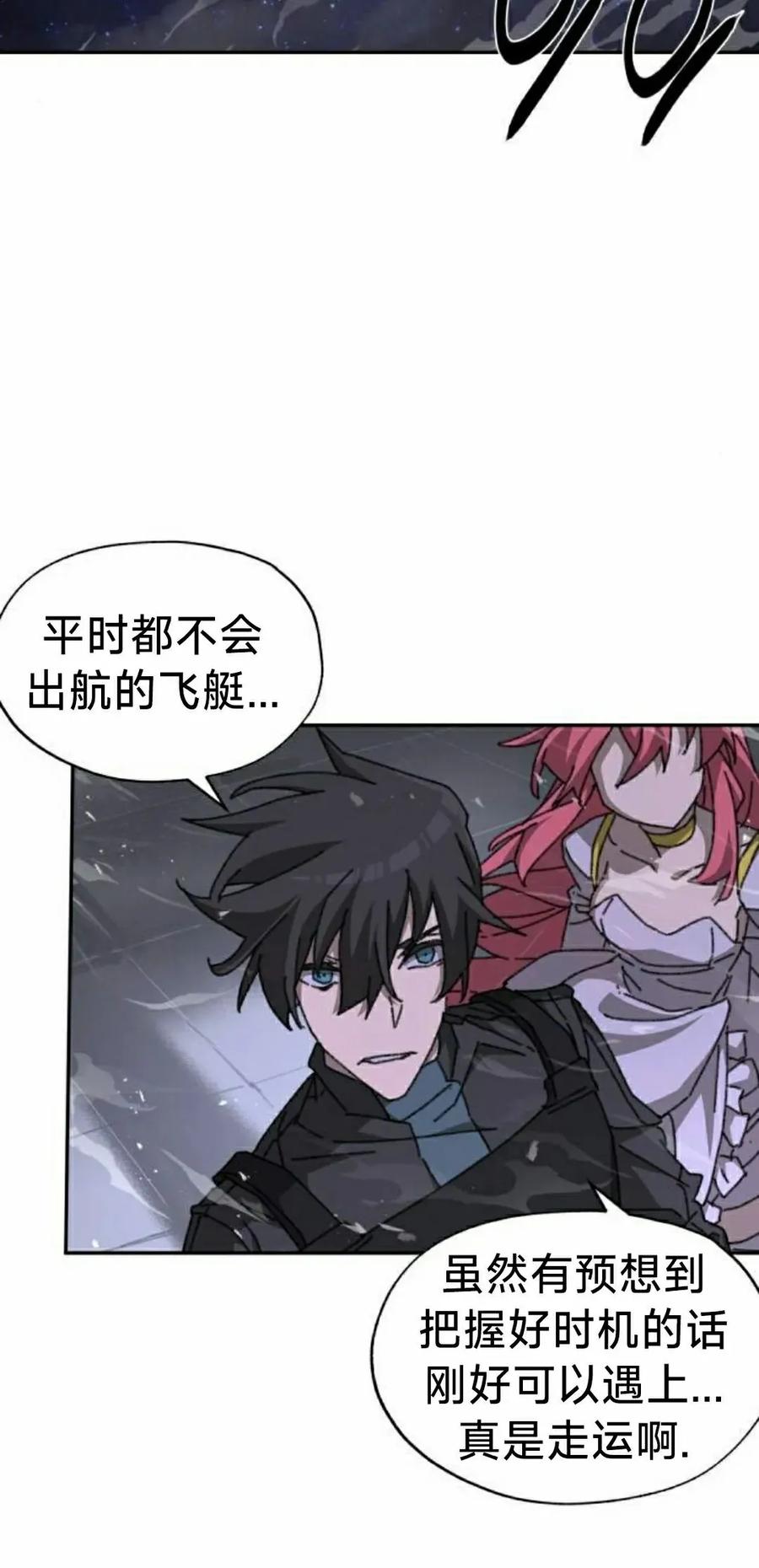 《怪物送葬者》第11集 第18页