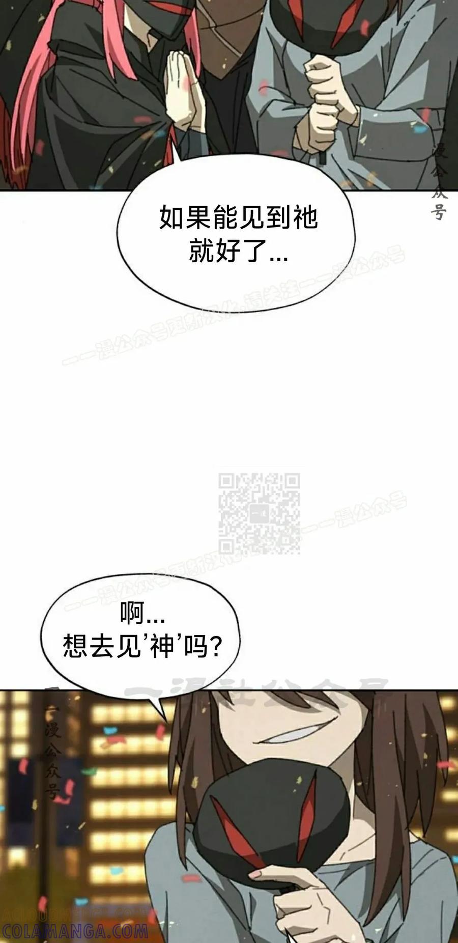 《怪物送葬者》第11集 第67页