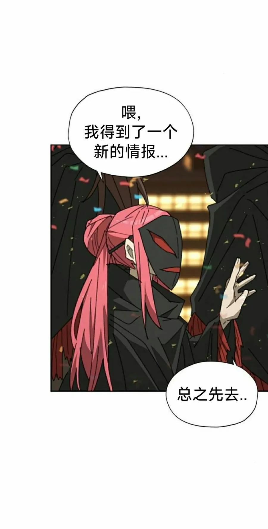 《怪物送葬者》第11集 第72页