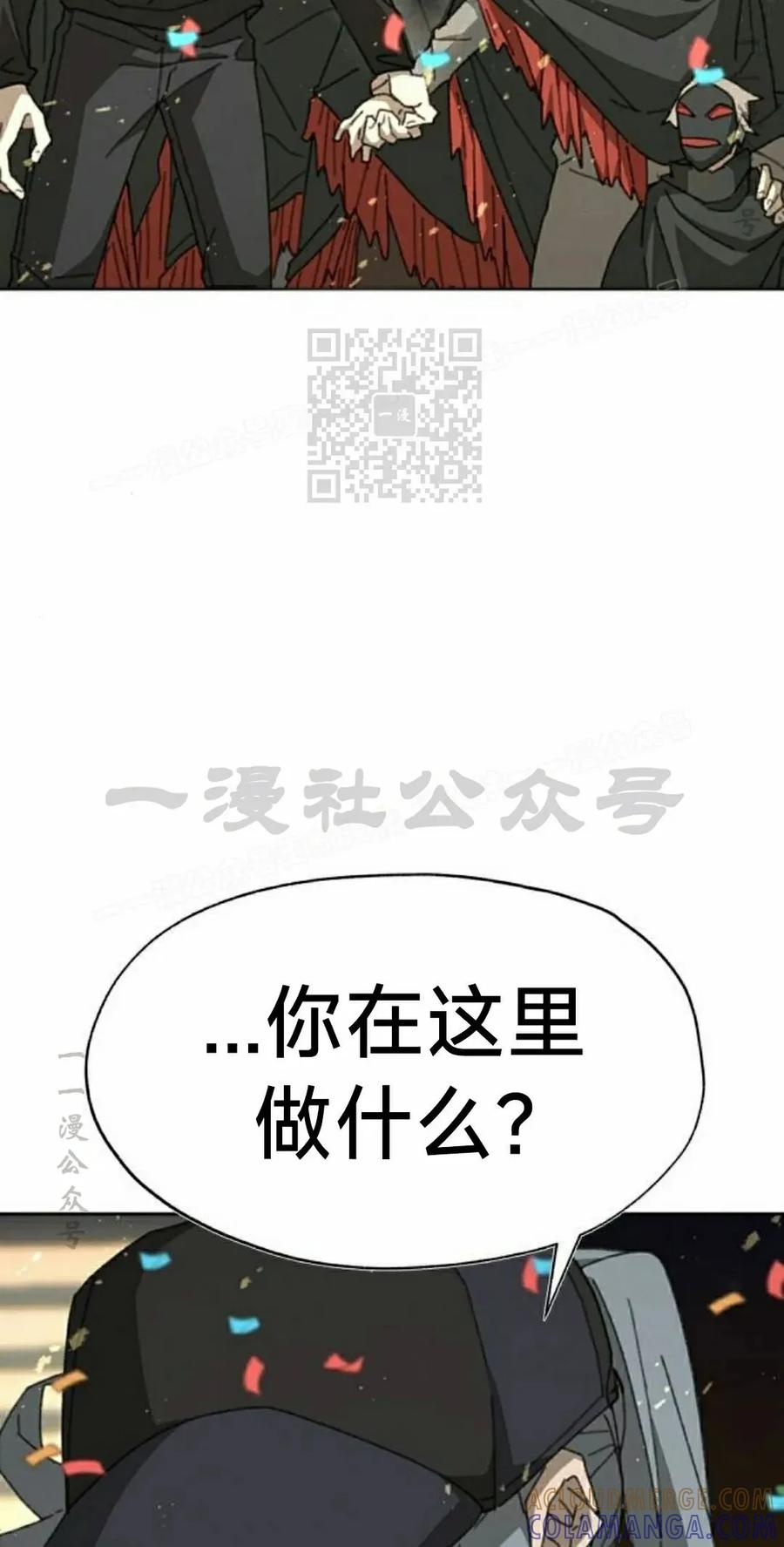 《怪物送葬者》第11集 第76页