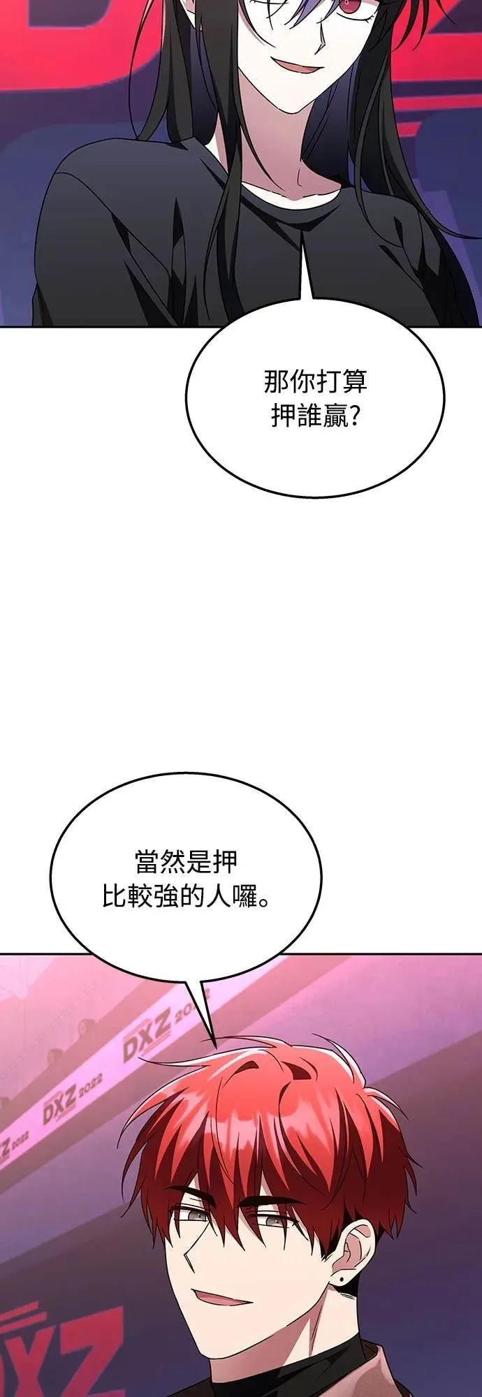 《怪物送葬者》第11集 第6页
