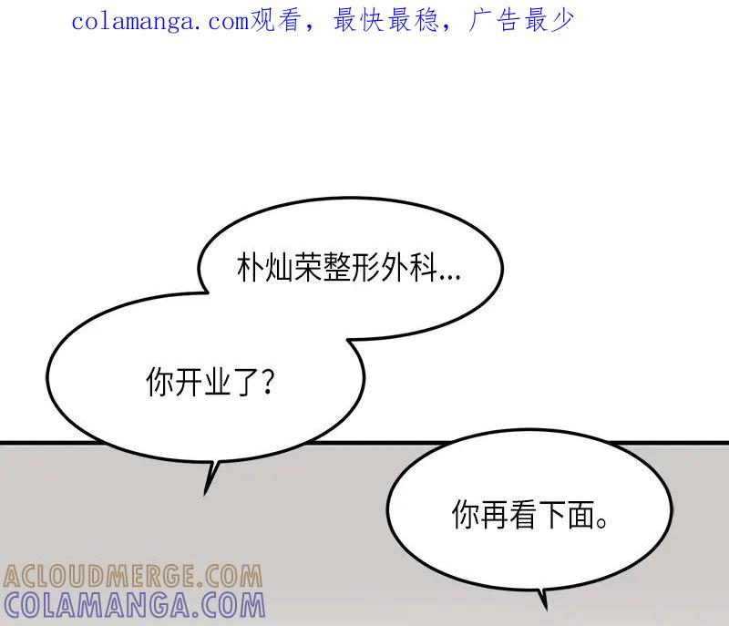 《取向的发现》第126话 第1页