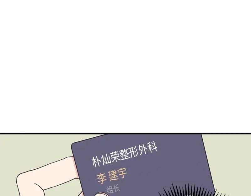《取向的发现》第126话 第3页