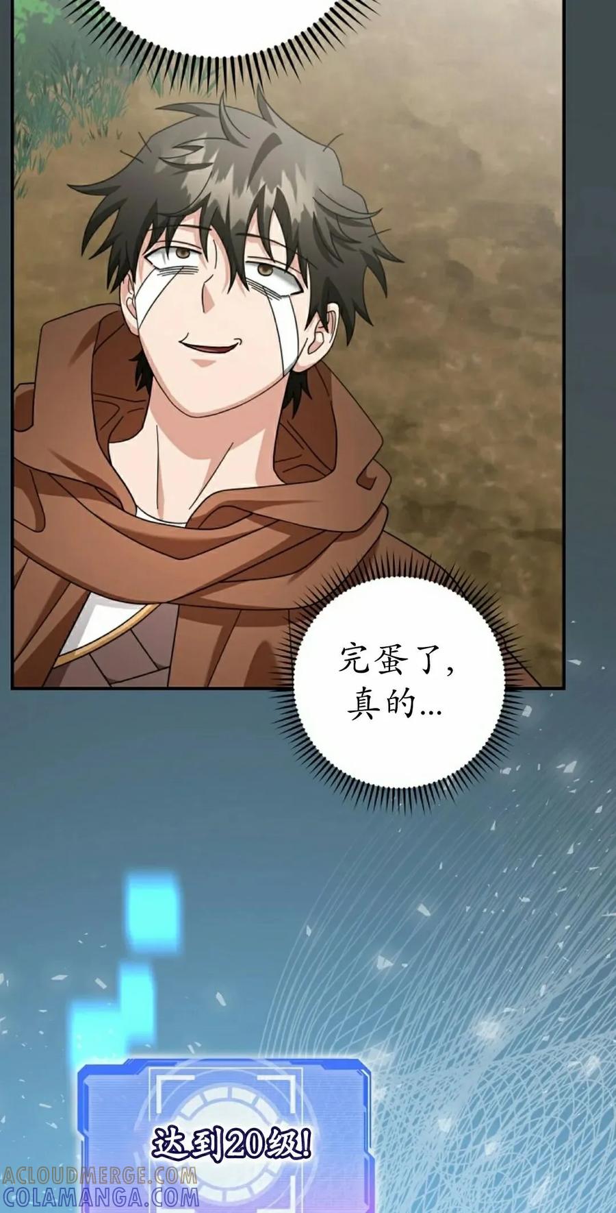 《技能复制大师》第19集 第25页