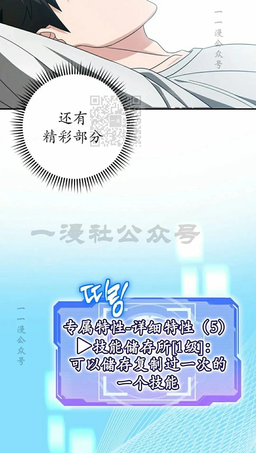 《技能复制大师》第19集 第66页