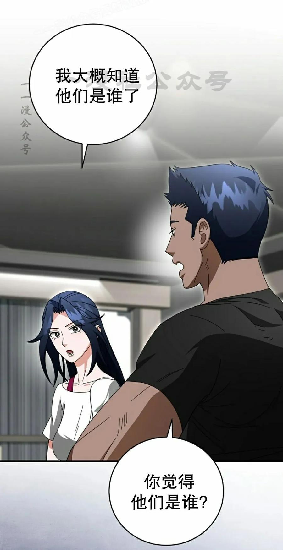 《技能复制大师》第19集 第40页