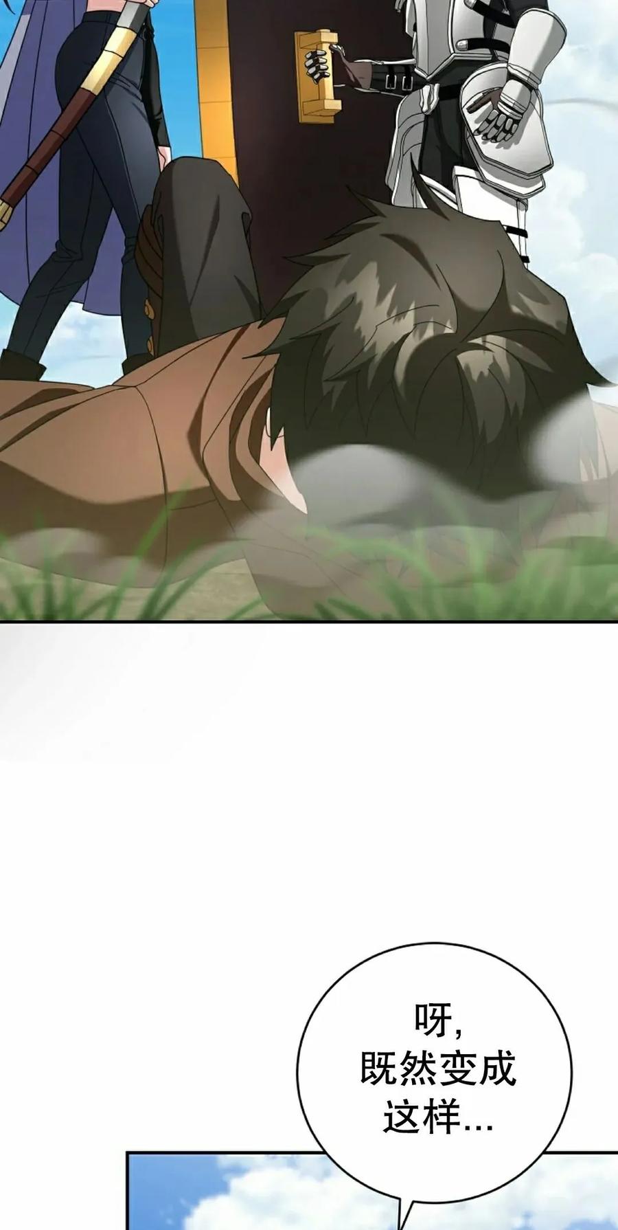 《技能复制大师》第19集 第18页