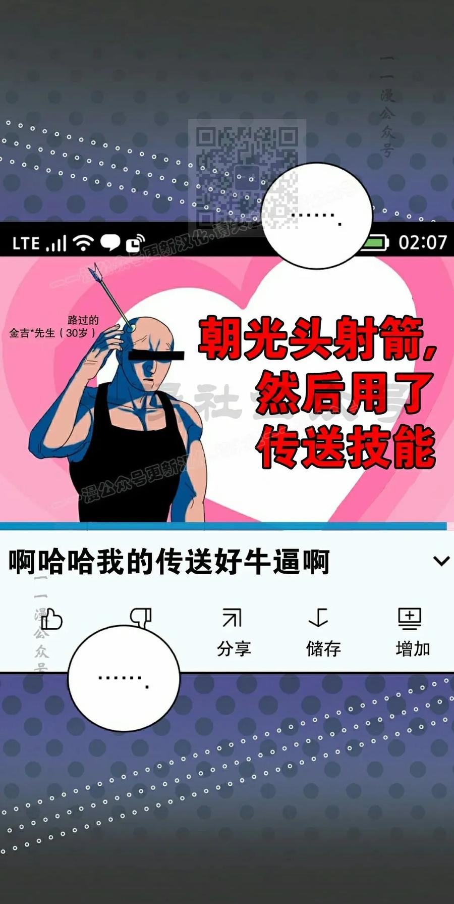 《技能复制大师》第19集 第11页