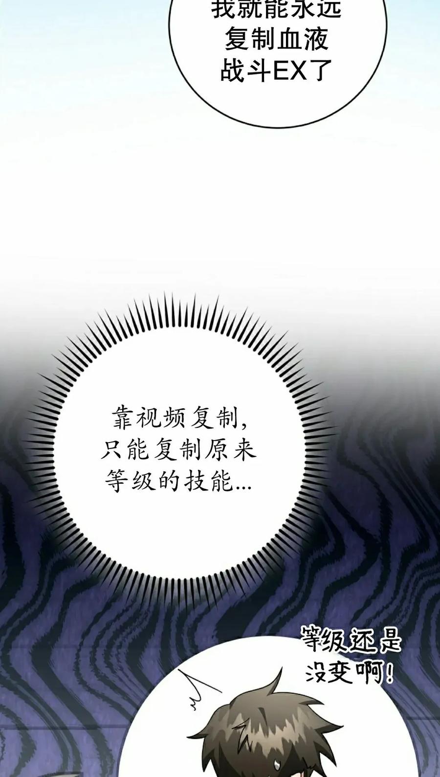《技能复制大师》第19集 第68页