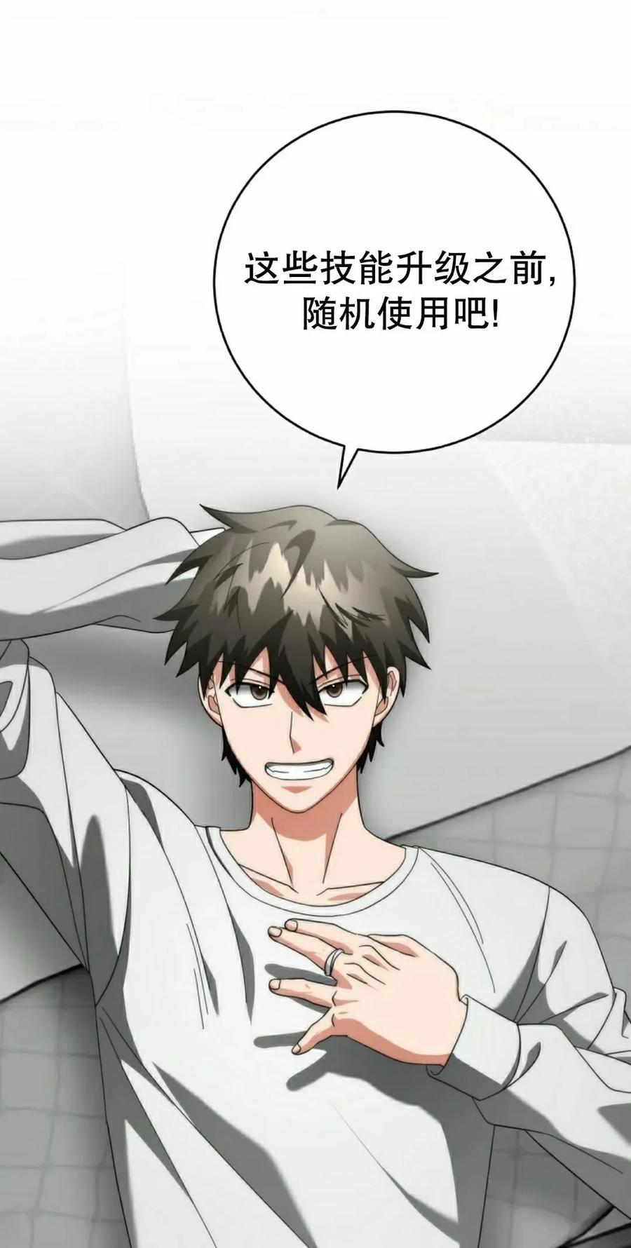 《技能复制大师》第19集 第78页