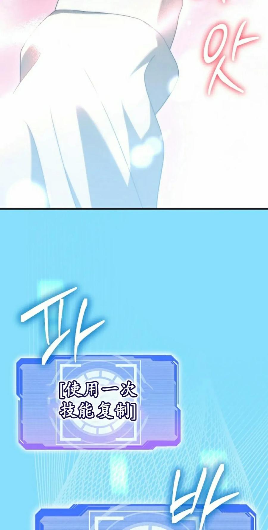 《技能复制大师》第19集 第72页