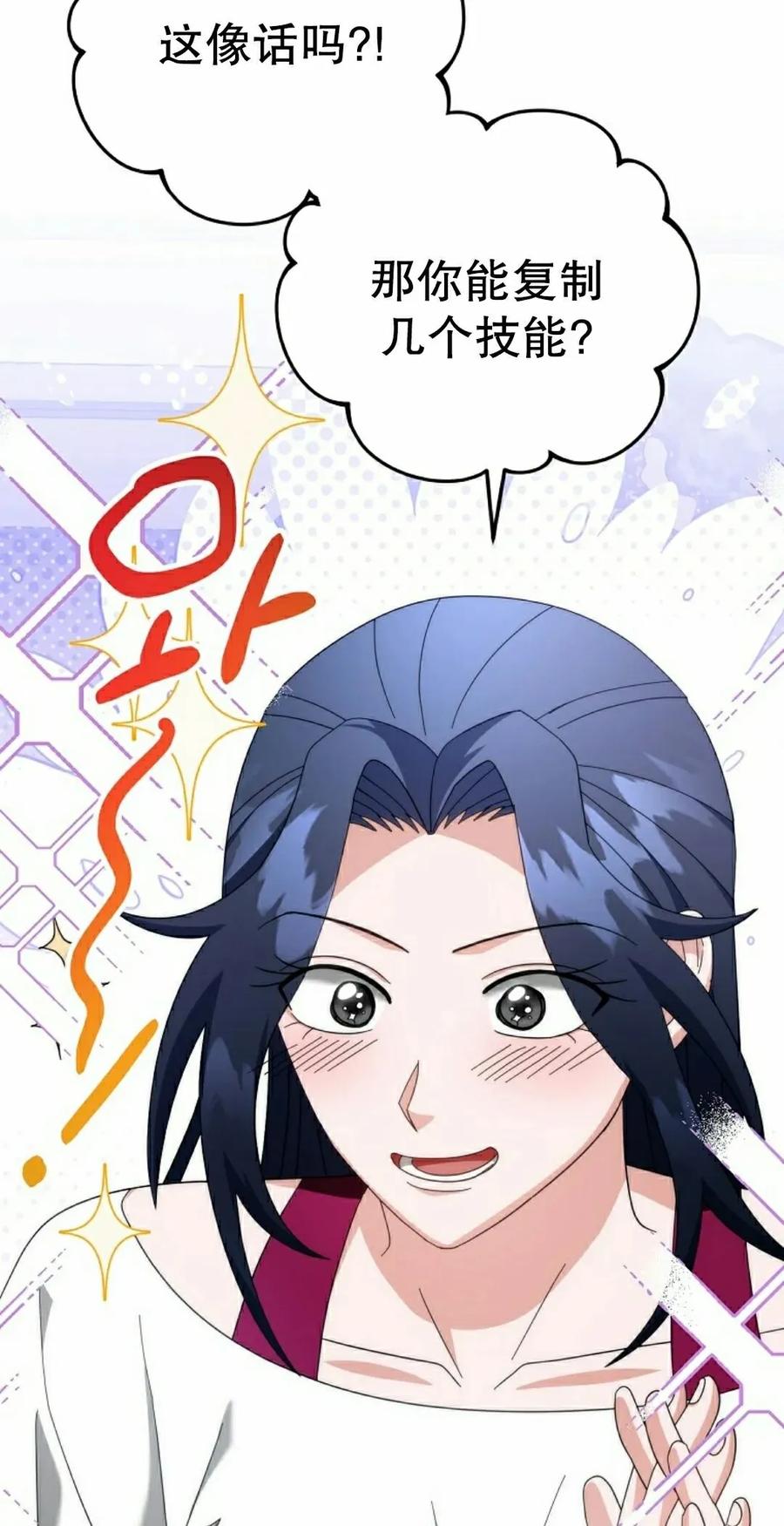 《技能复制大师》第19集 第35页