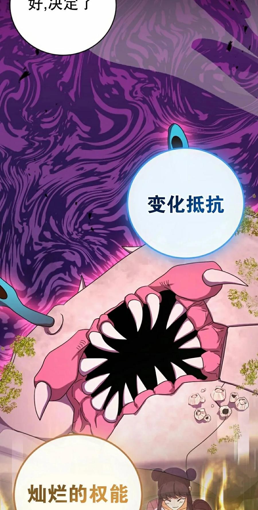 《技能复制大师》第19集 第75页