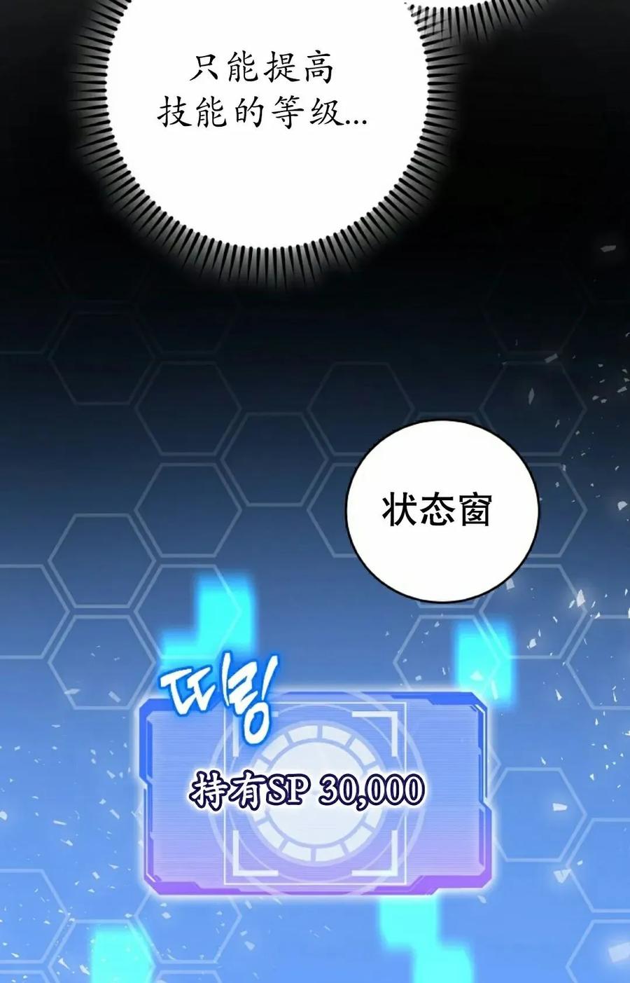 《技能复制大师》第19集 第55页