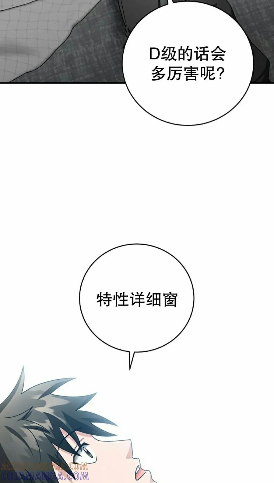 《技能复制大师》第19集 第65页