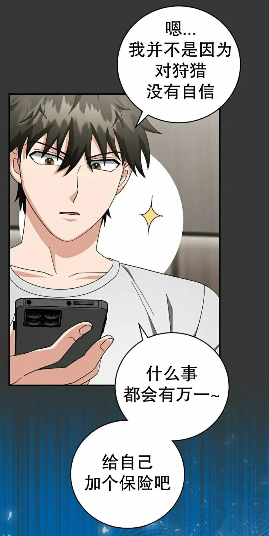 《技能复制大师》第19集 第12页
