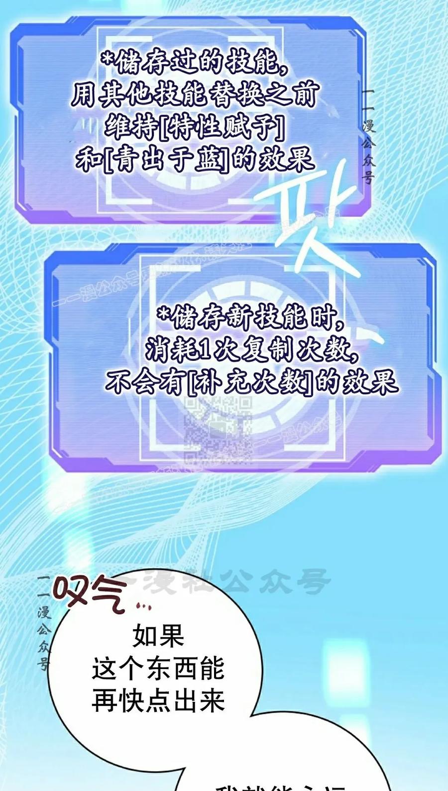 《技能复制大师》第19集 第67页