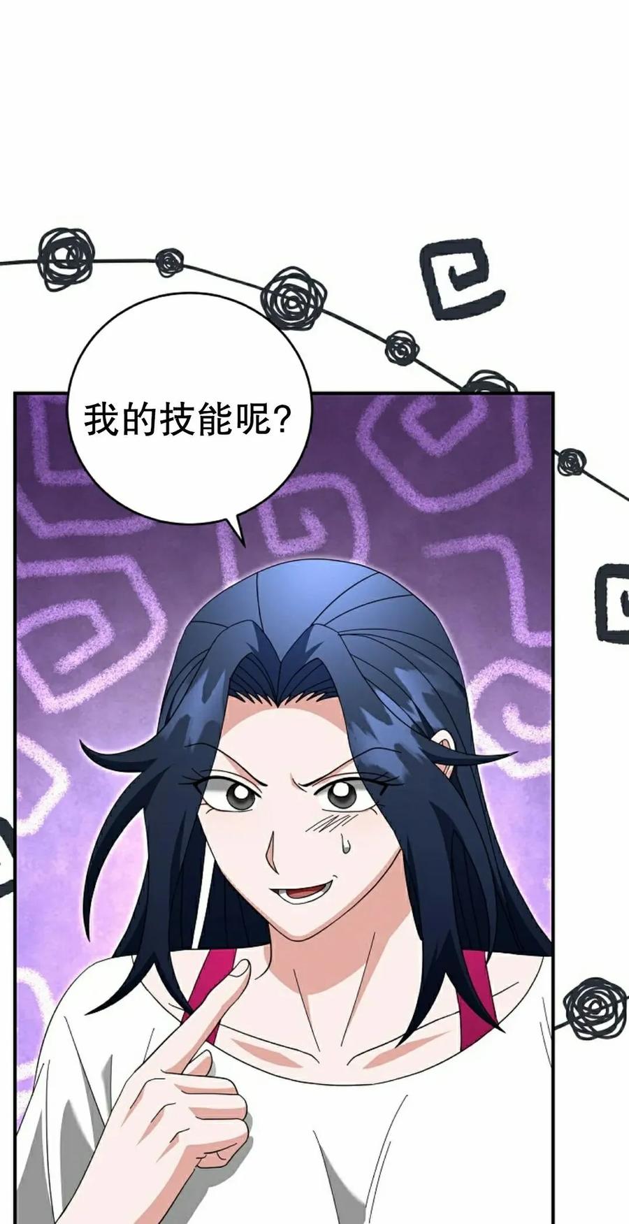 《技能复制大师》第19集 第32页