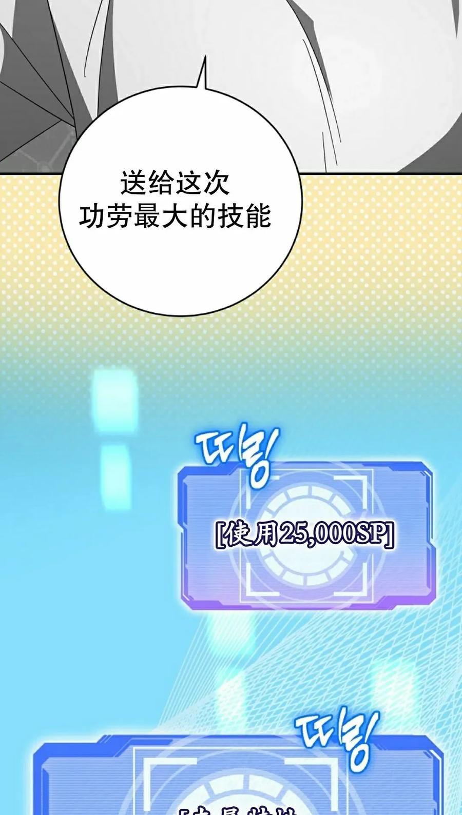 《技能复制大师》第19集 第62页