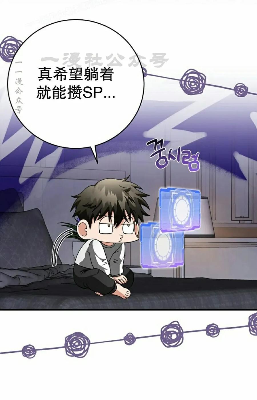 《技能复制大师》第19集 第60页