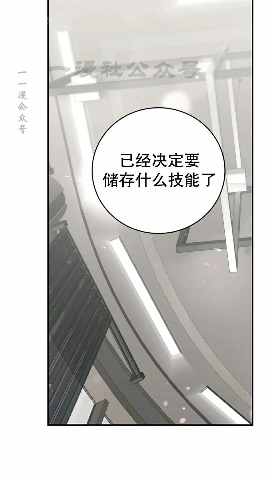 《技能复制大师》第19集 第70页