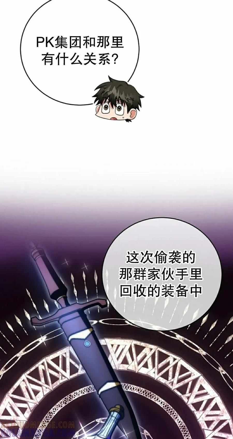 《技能复制大师》第19集 第45页