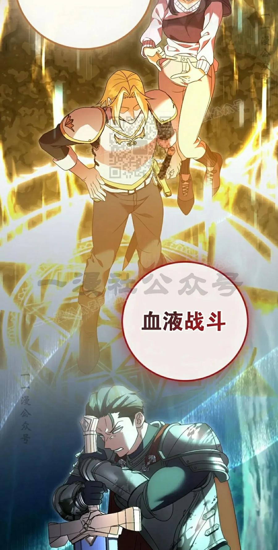 《技能复制大师》第19集 第76页
