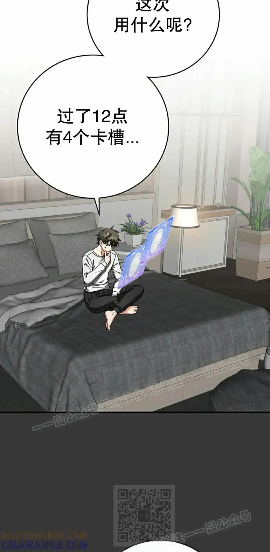 《技能复制大师》第19集 第9页