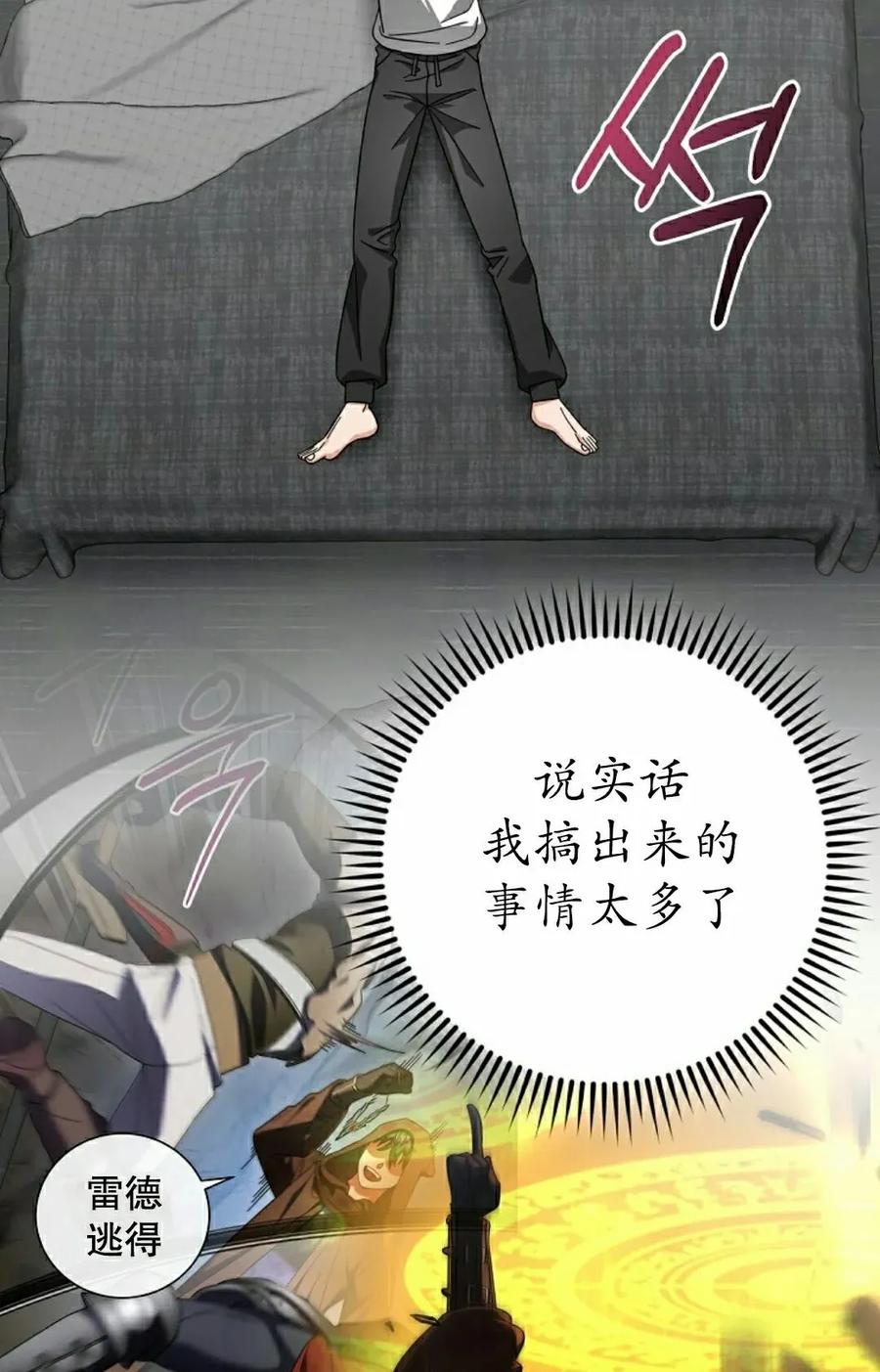 《技能复制大师》第19集 第52页