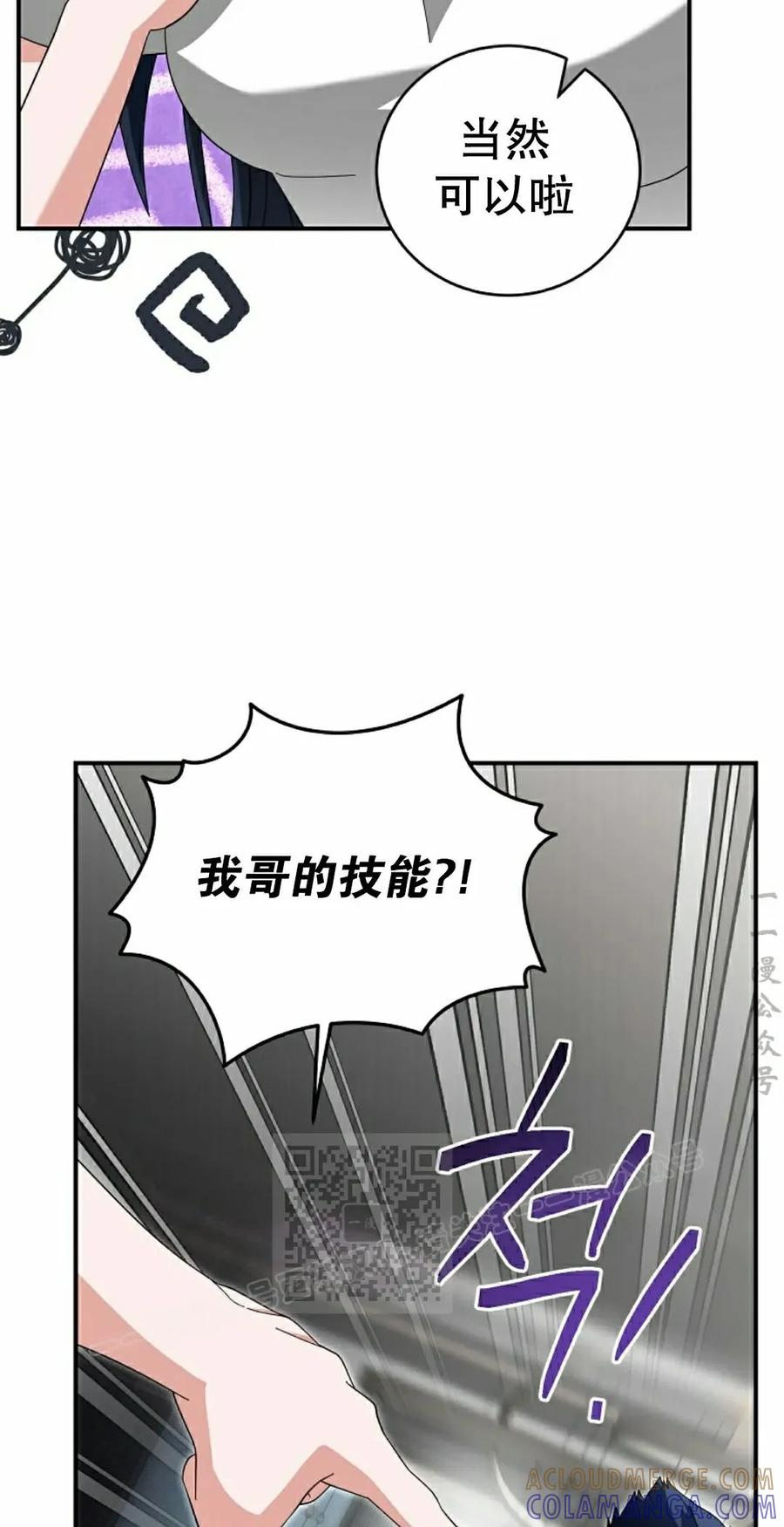 《技能复制大师》第19集 第33页