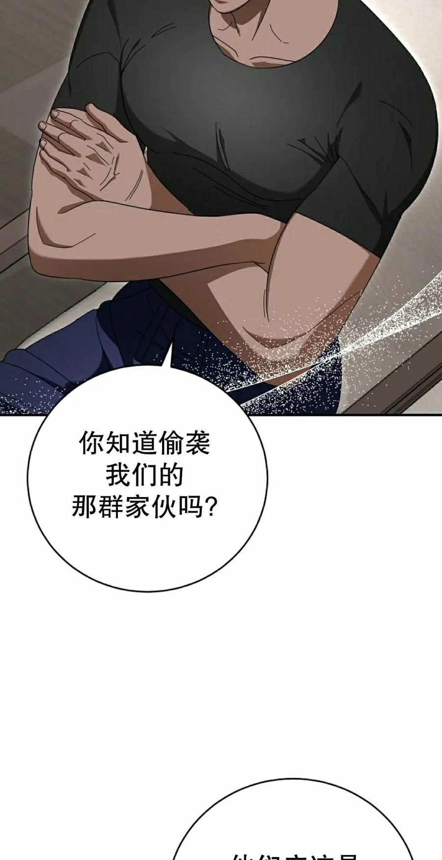 《技能复制大师》第19集 第38页