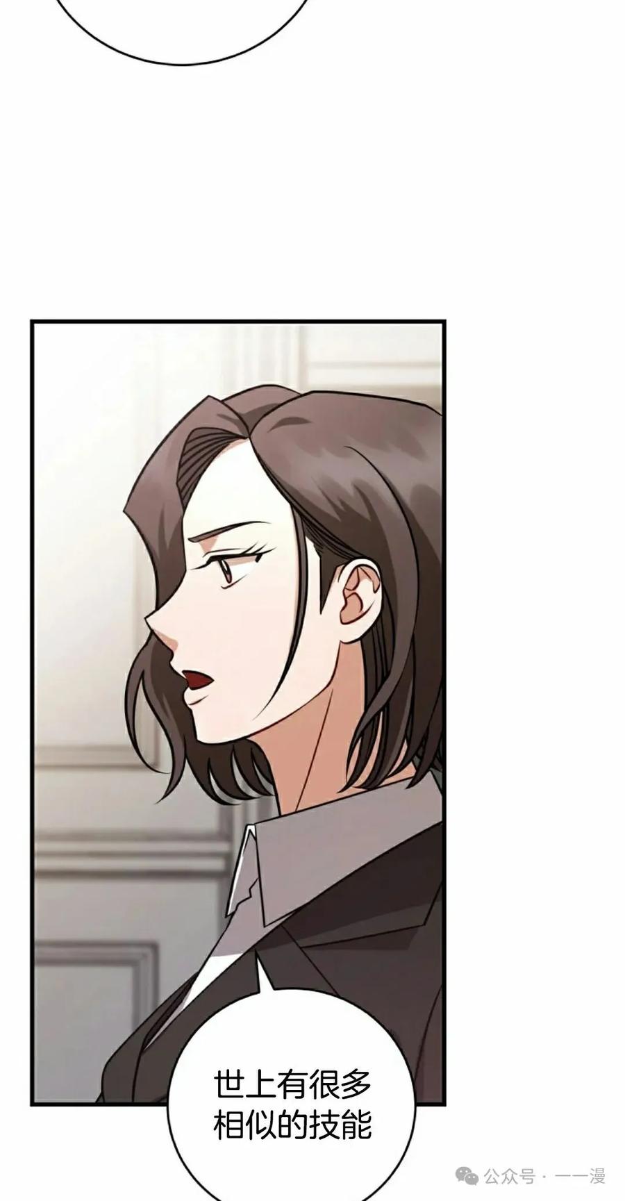 《技能复制大师》第2集 第38页