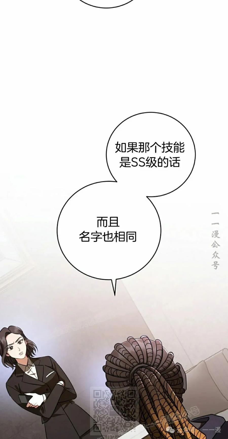 《技能复制大师》第2集 第39页
