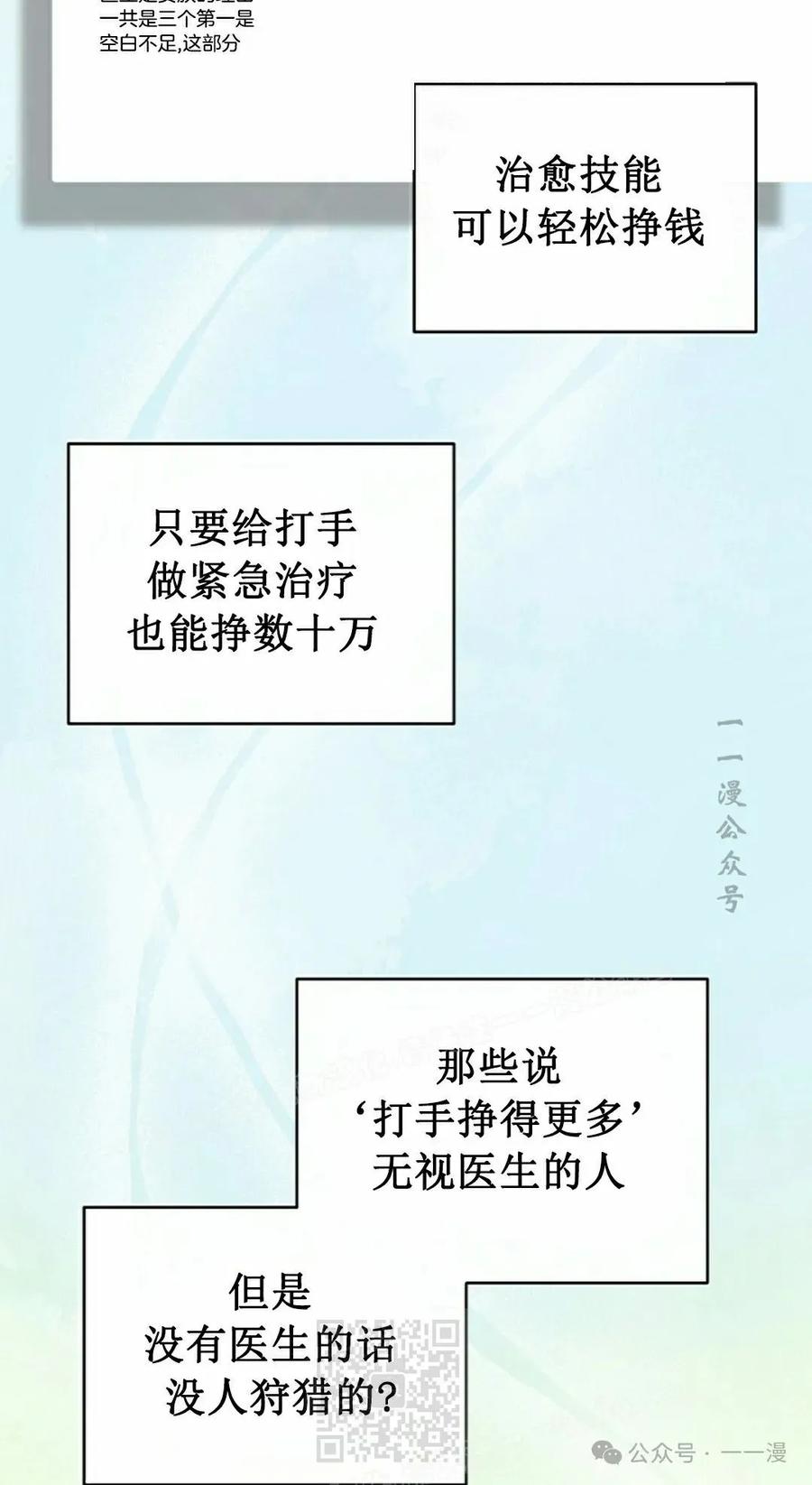 《技能复制大师》第2集 第79页