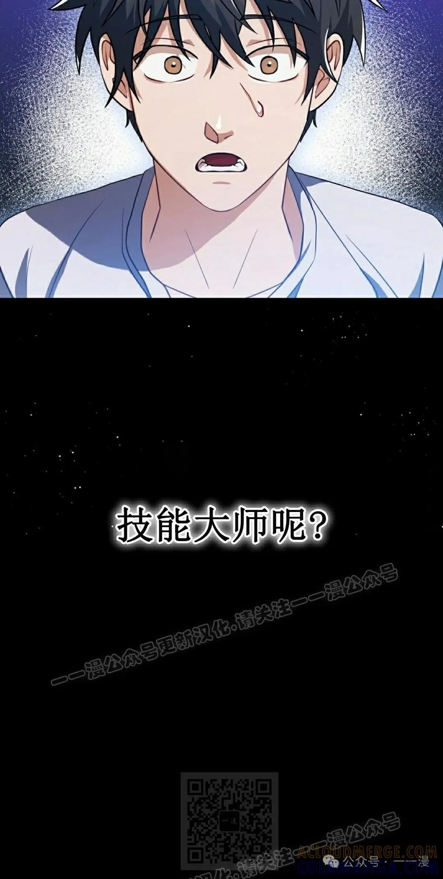 《技能复制大师》第2集 第9页