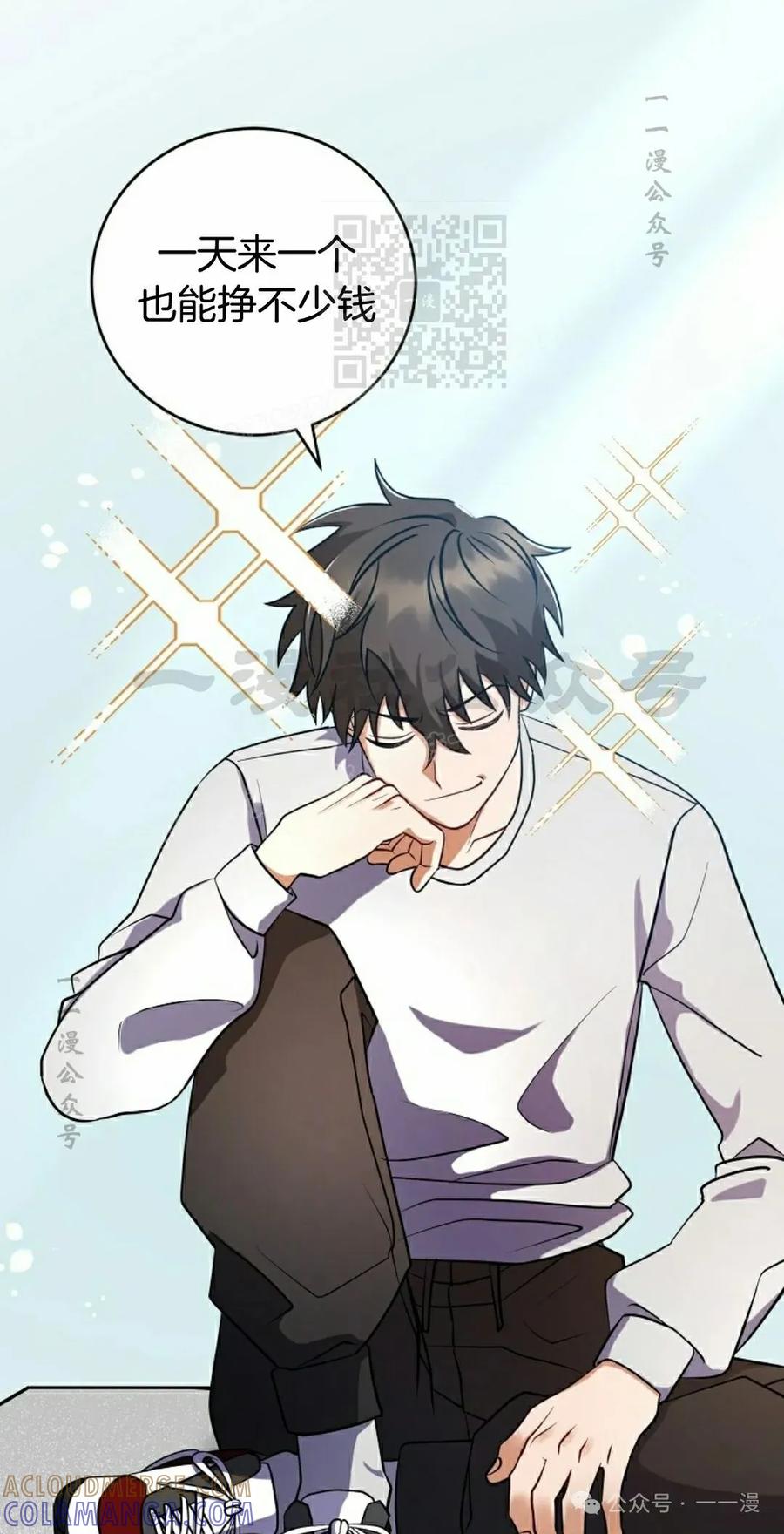 《技能复制大师》第2集 第81页