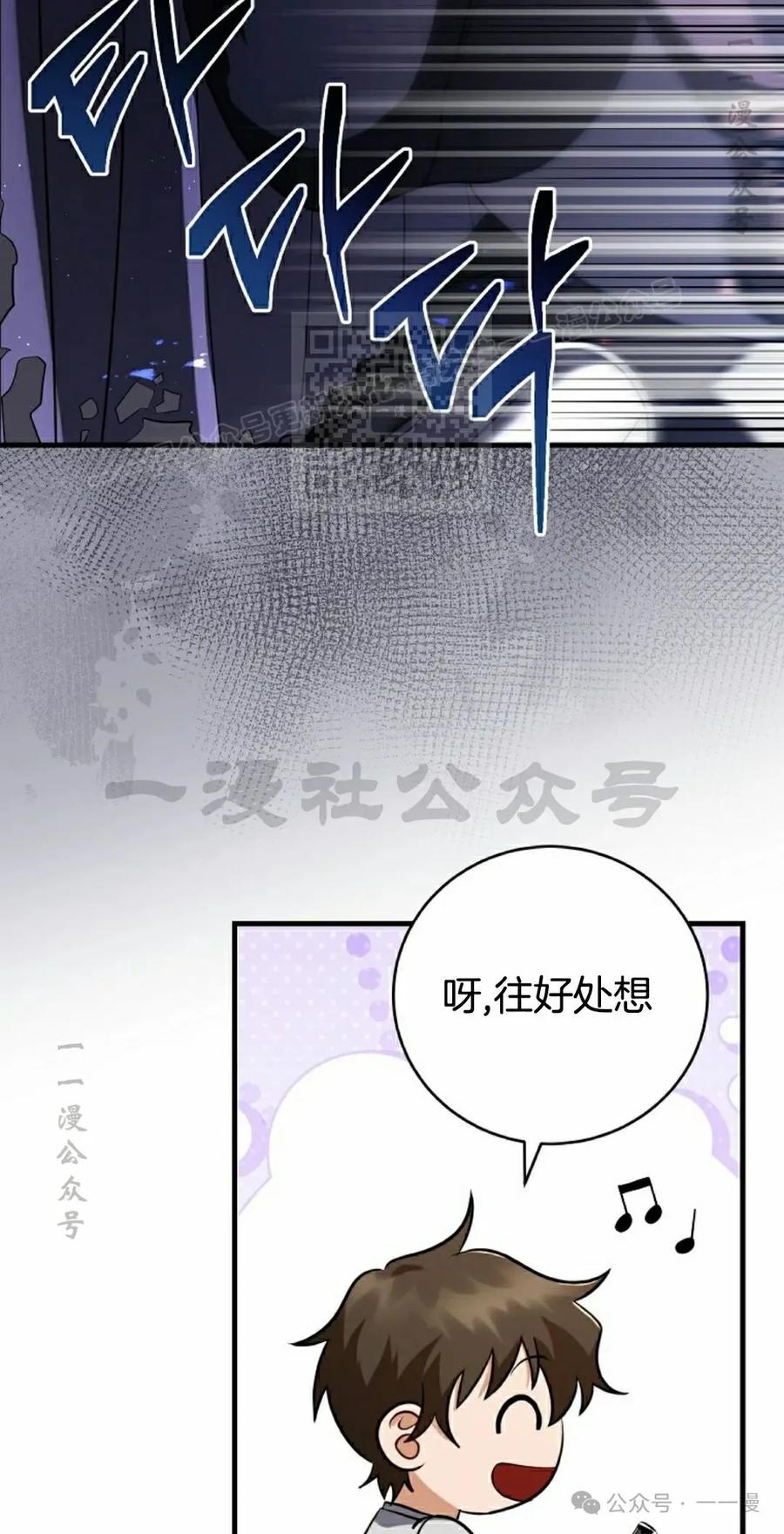 《技能复制大师》第2集 第86页