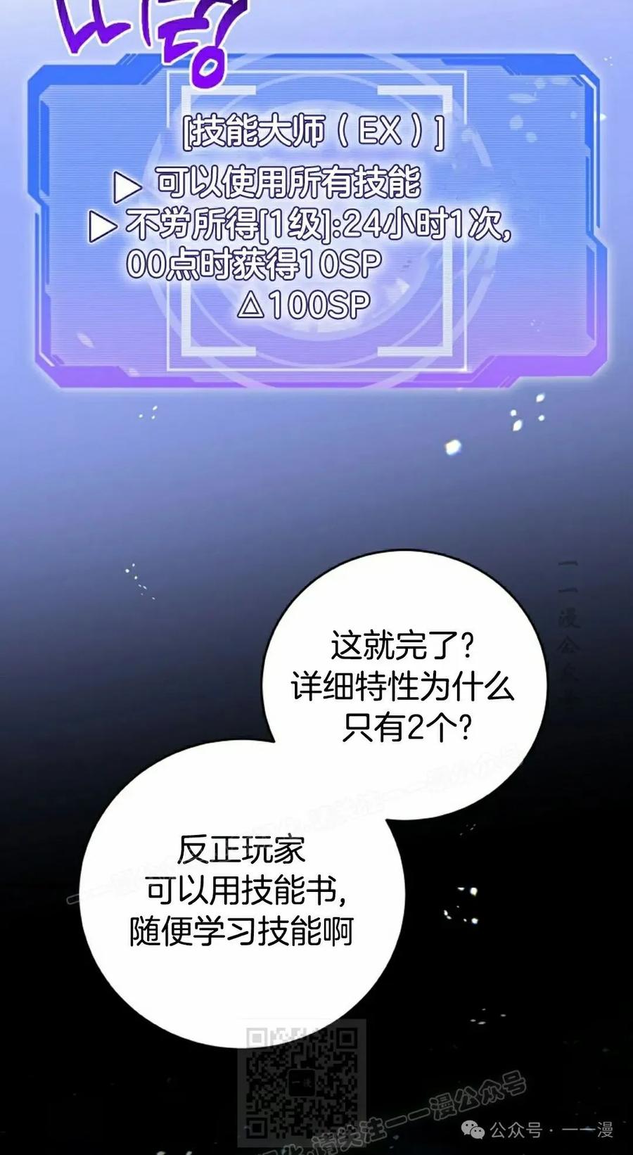 《技能复制大师》第2集 第19页