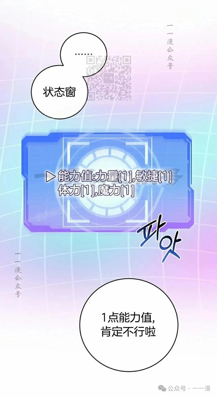 《技能复制大师》第2集 第71页