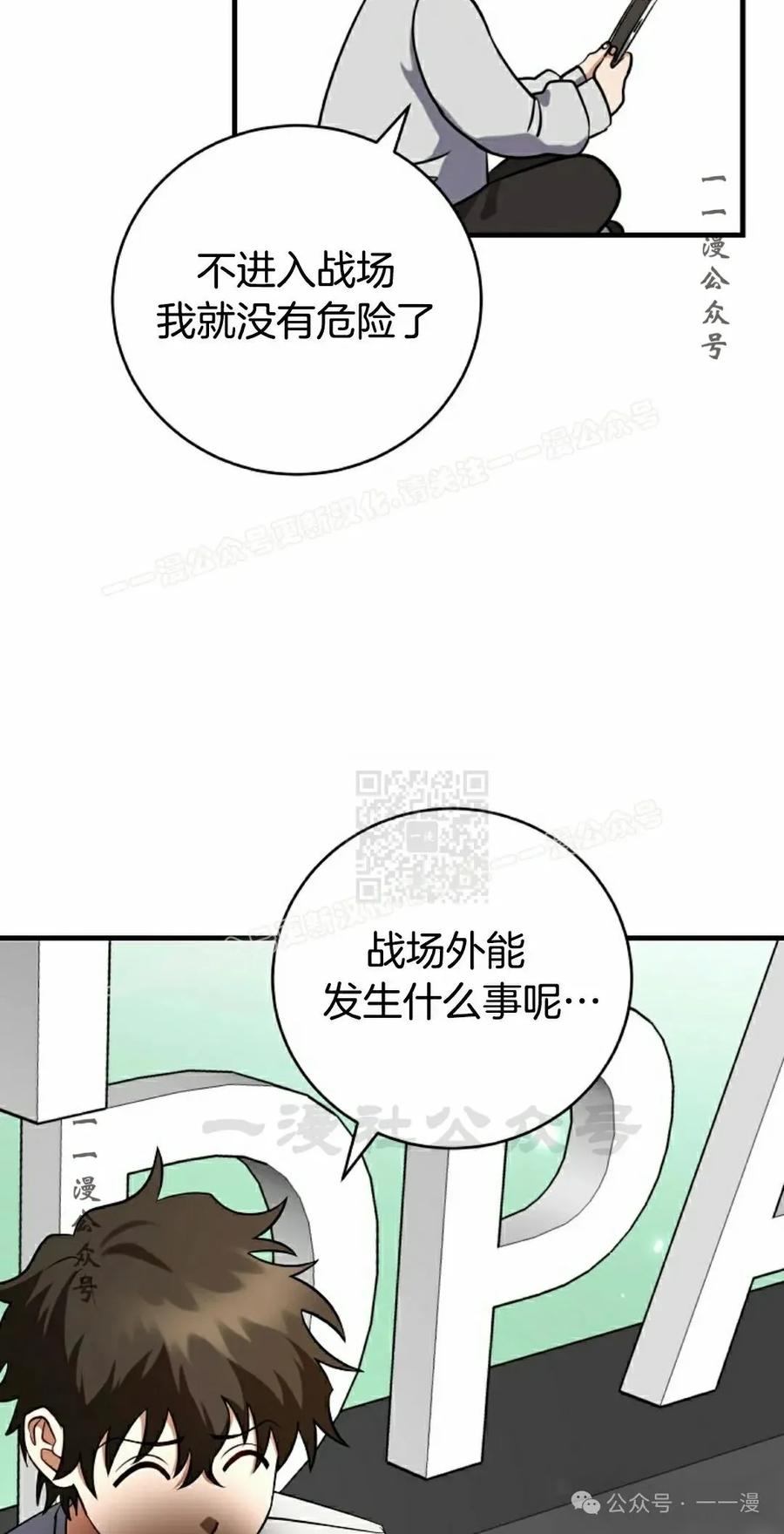 《技能复制大师》第2集 第87页
