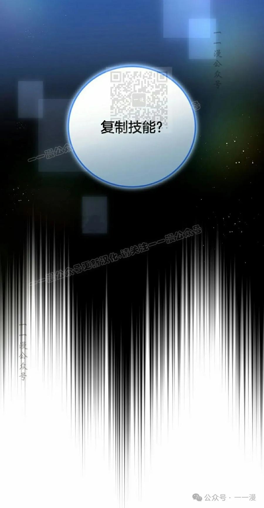《技能复制大师》第2集 第31页