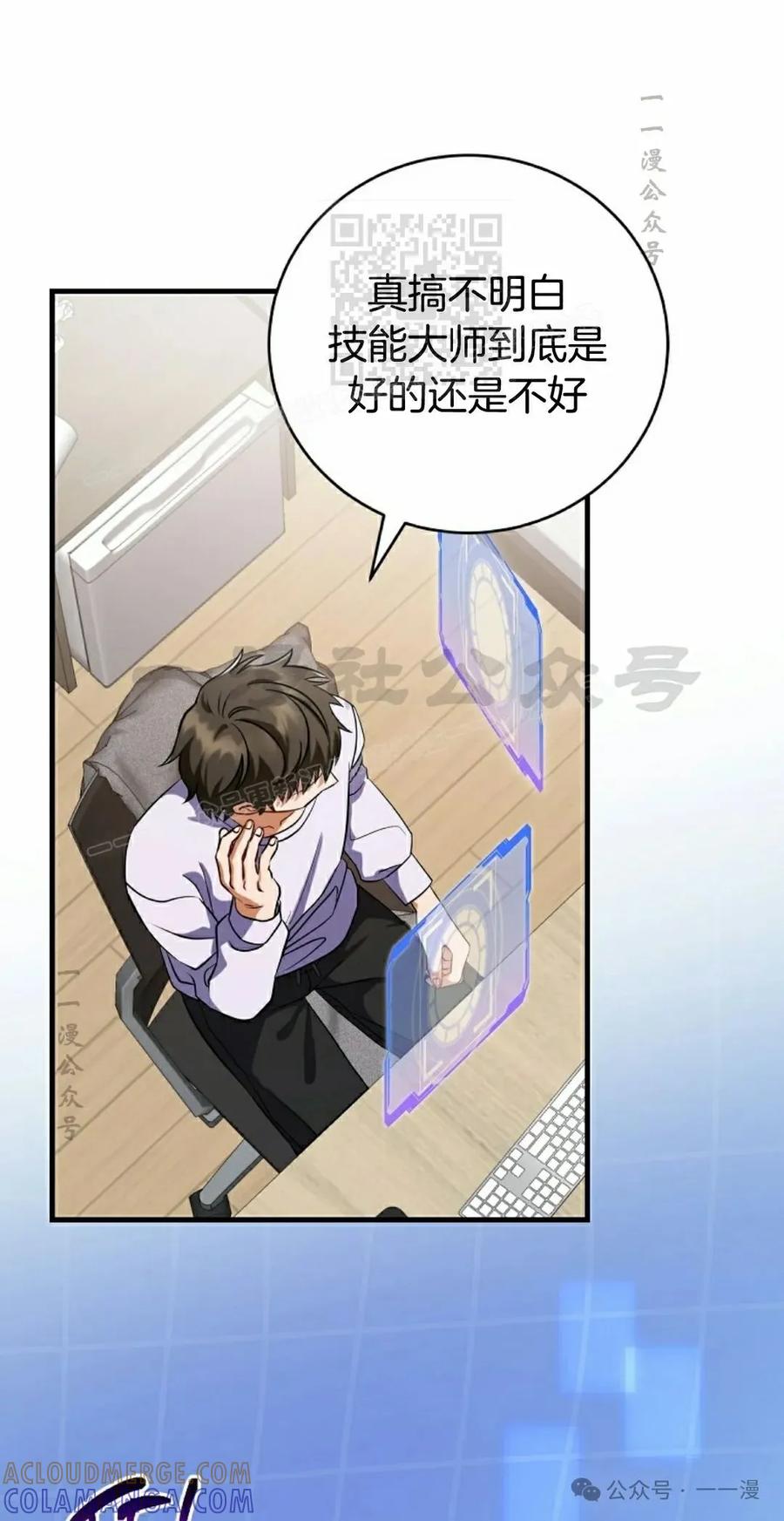 《技能复制大师》第2集 第21页