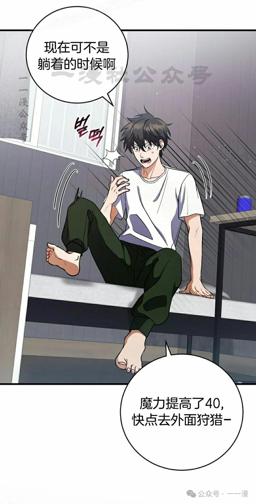 《技能复制大师》第2集 第70页