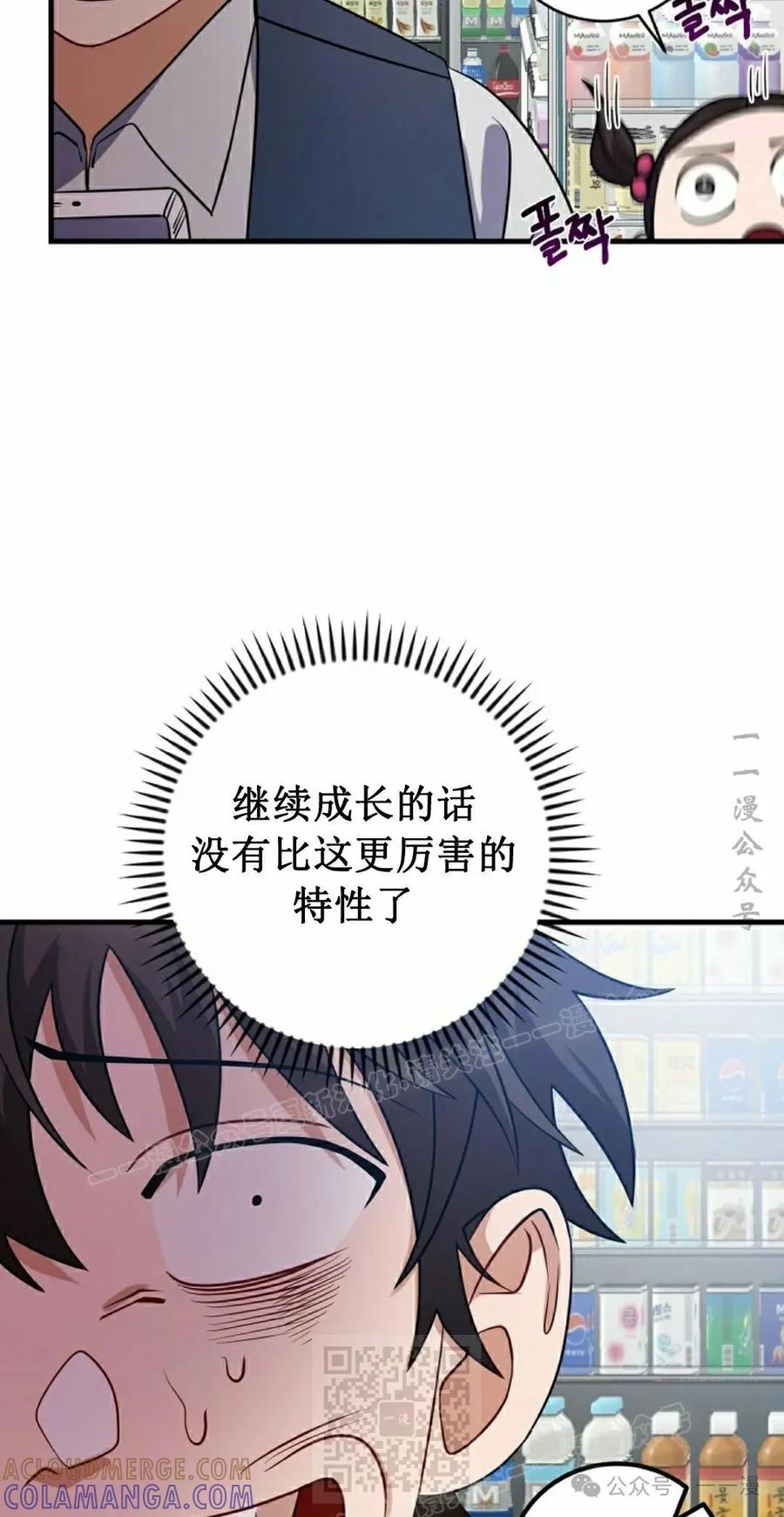 《技能复制大师》第2集 第49页