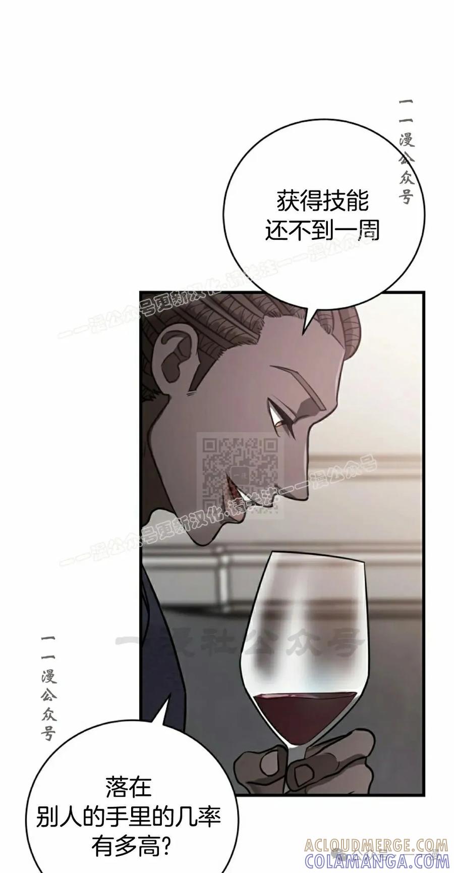 《技能复制大师》第2集 第37页