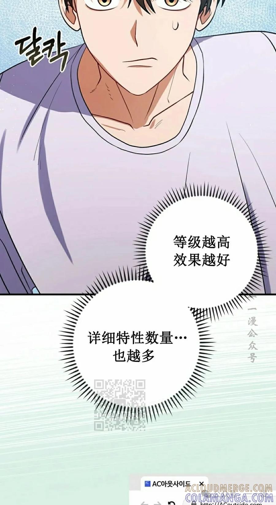 《技能复制大师》第2集 第13页